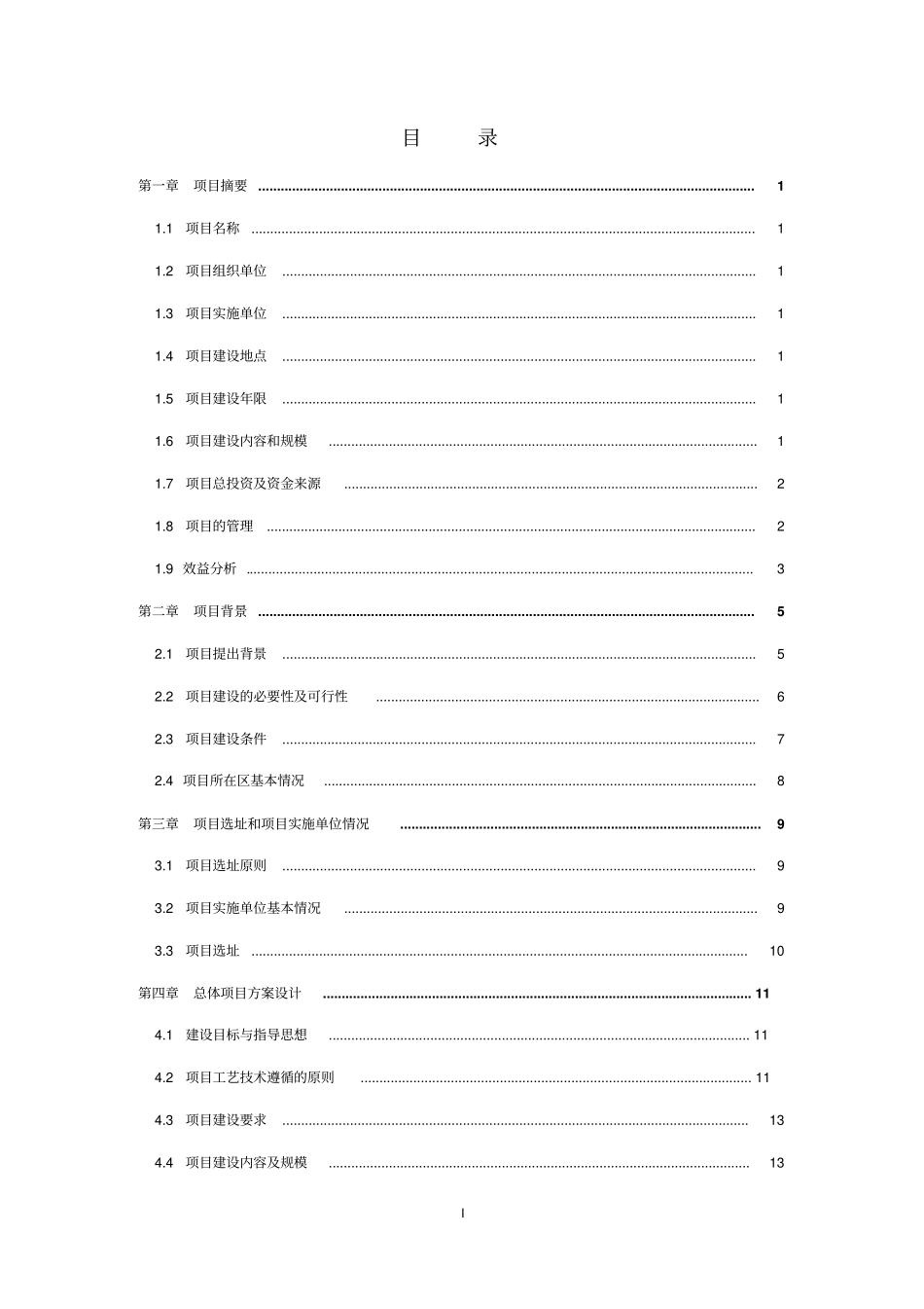 沼气工程项目可行性研究报告_第2页