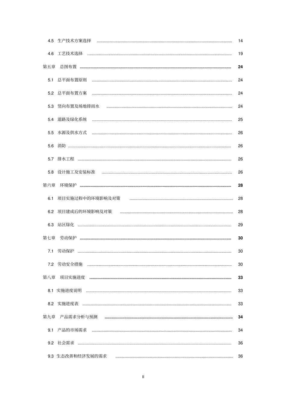 沼气工程项目可行性研究报告_第3页