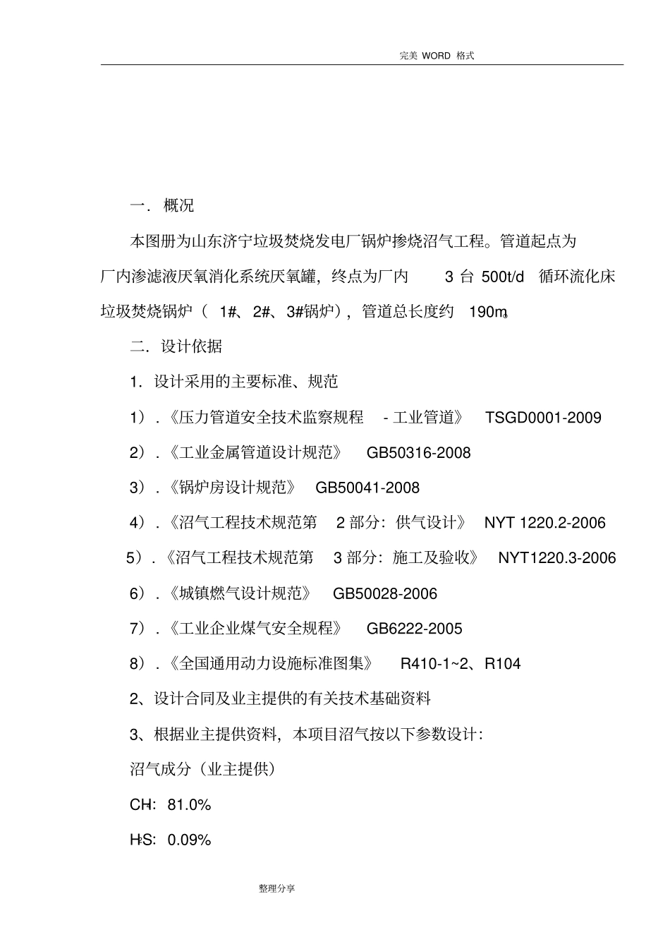 沼气掺烧设计施工说明书批注需改正_第2页