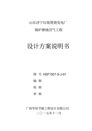 沼气掺烧设计施工说明书批注需改正