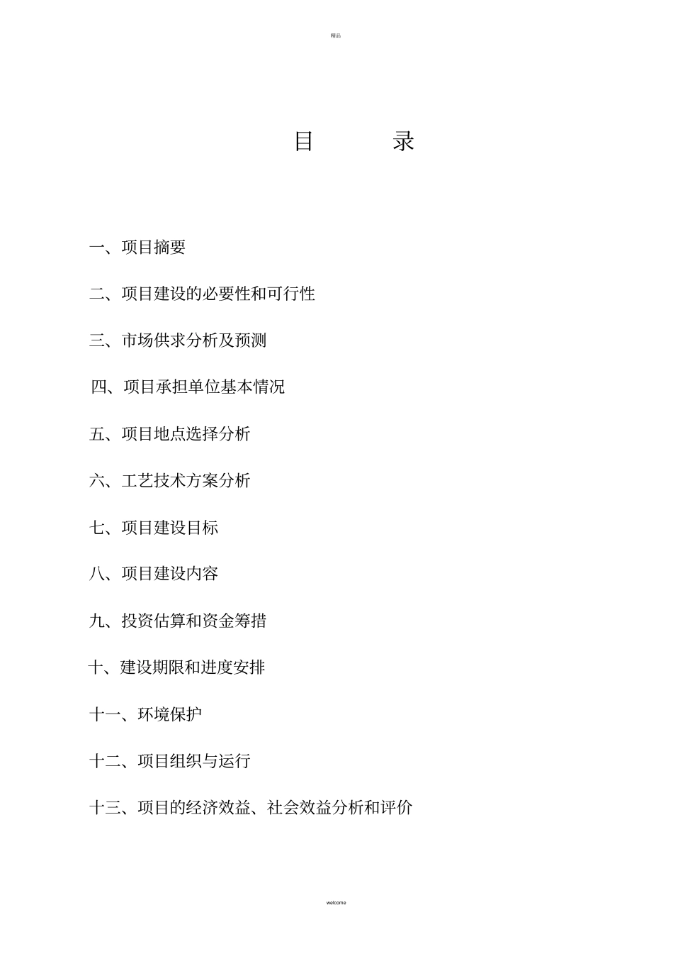 沼气池可行性报告_第2页
