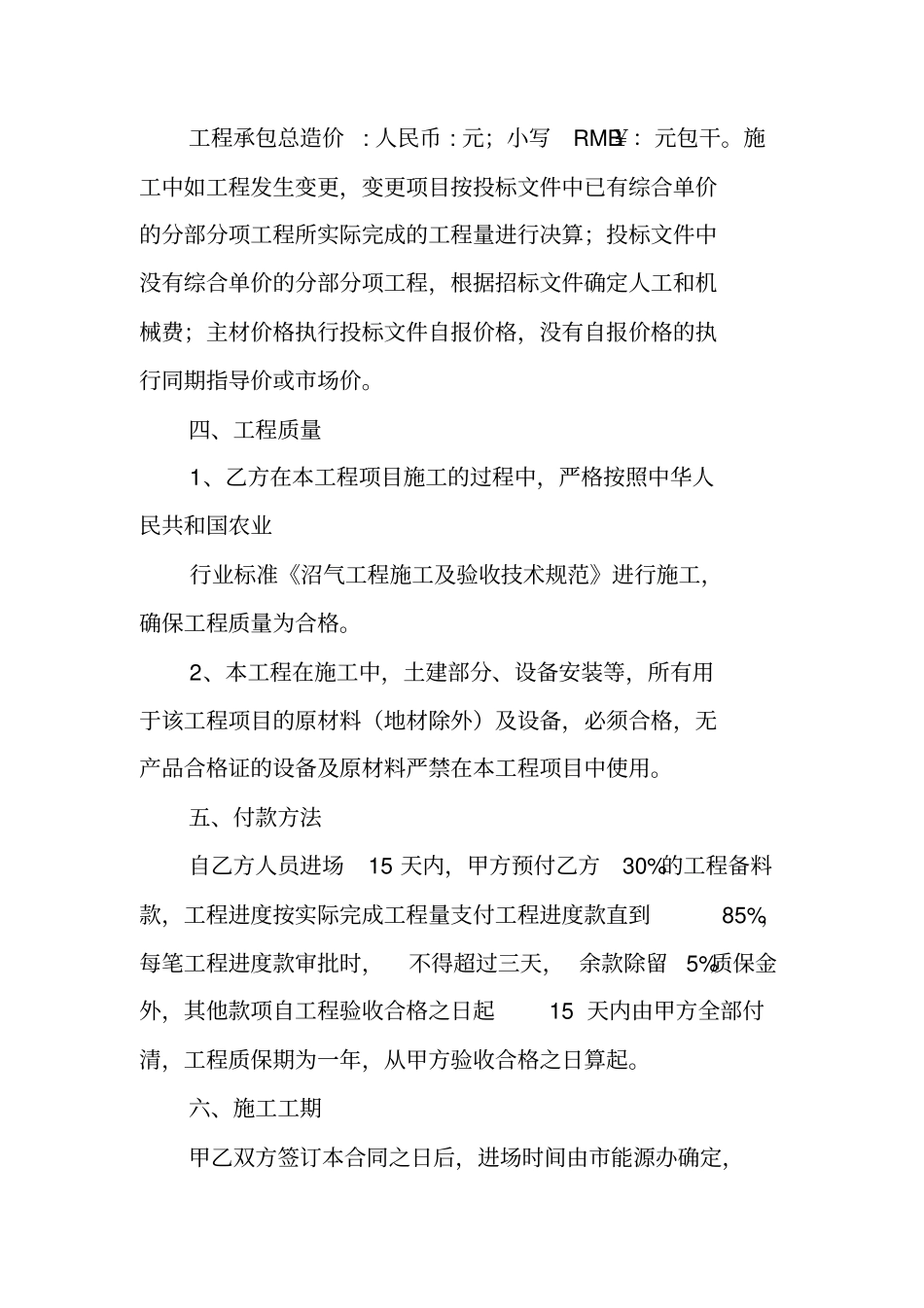 沼气池工程合同_第2页