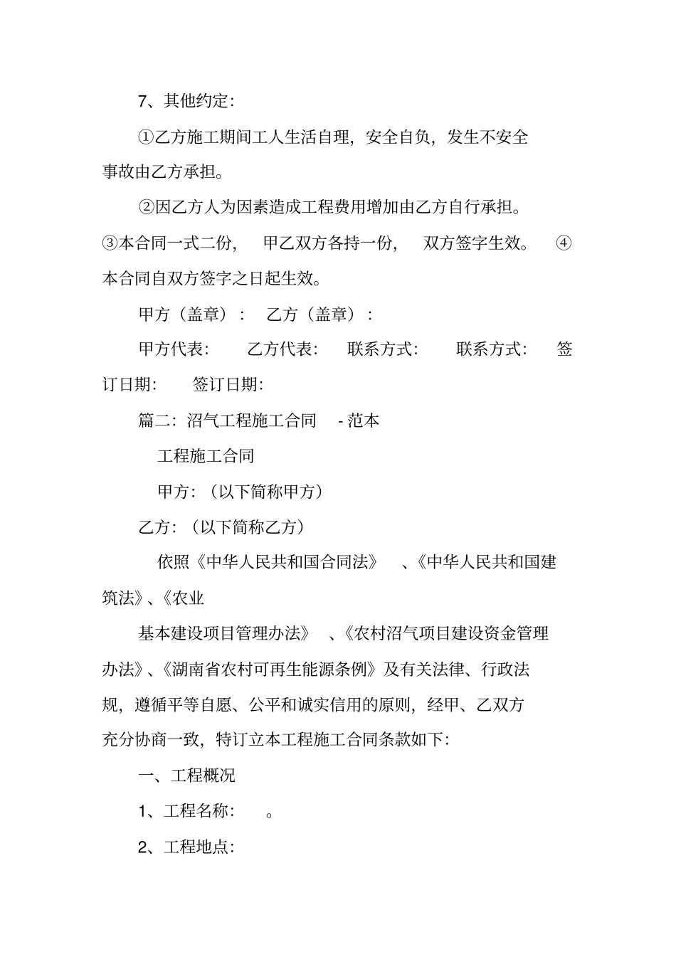 沼气池施工合同_第2页