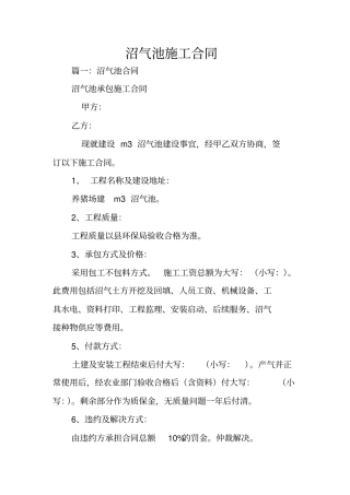 沼气池施工合同