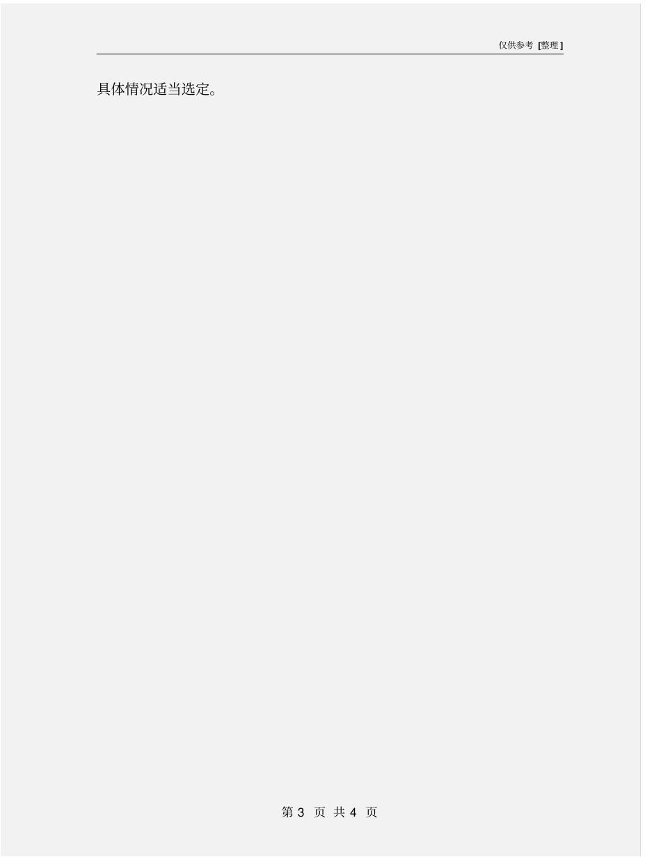 沼气管网的安全管理工作_第3页