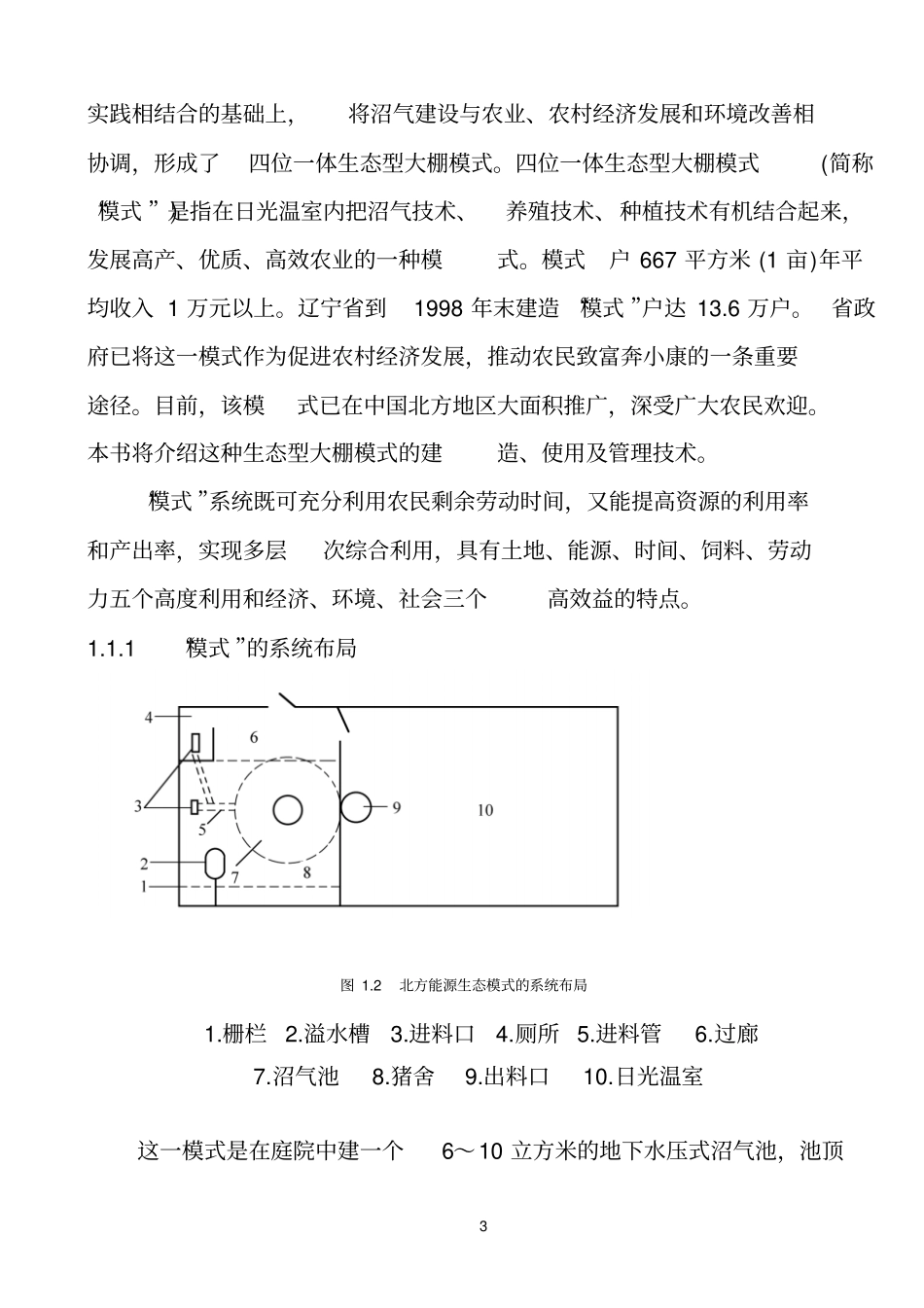 沼气综合利用_第3页