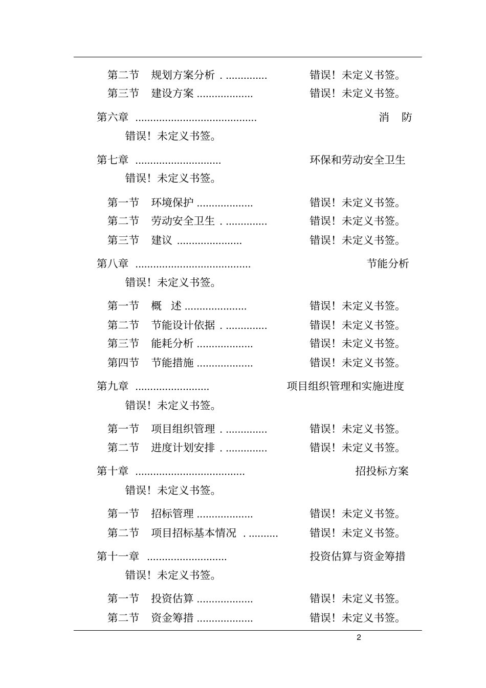 沼气综合利用发电项目节能评价报告_第2页