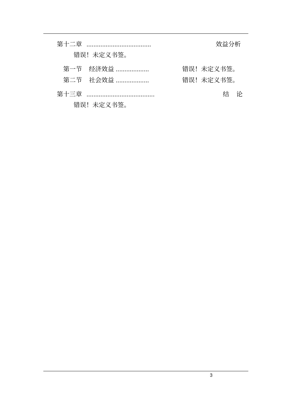 沼气综合利用发电项目节能评价报告_第3页