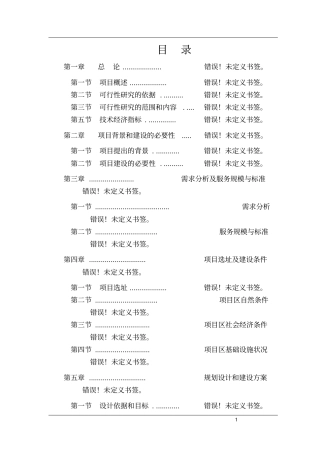 沼气综合利用发电项目节能评价报告