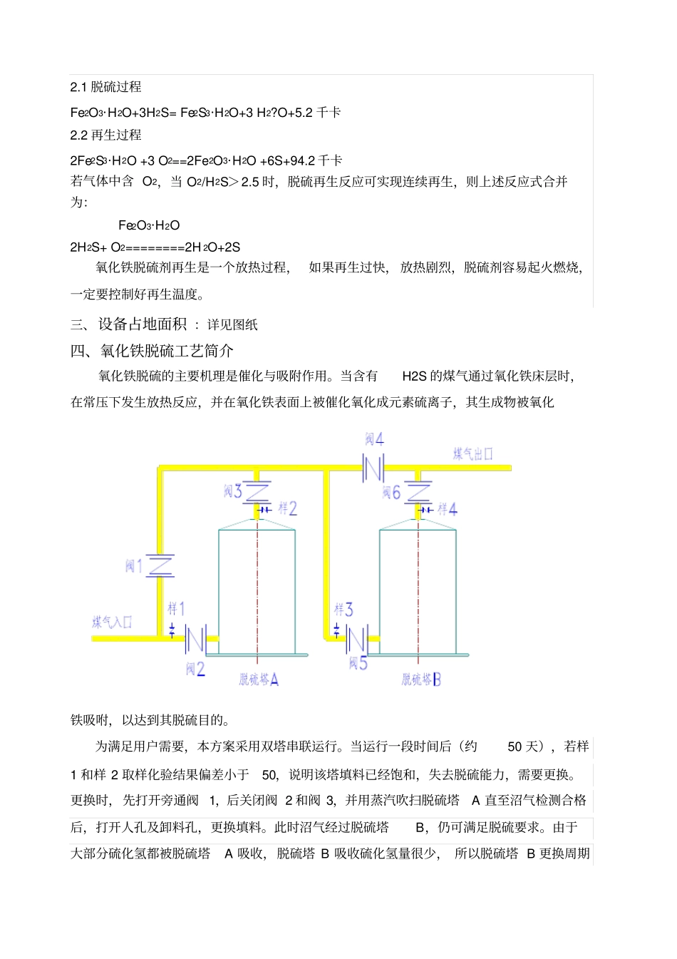 沼气脱硫方案_第2页