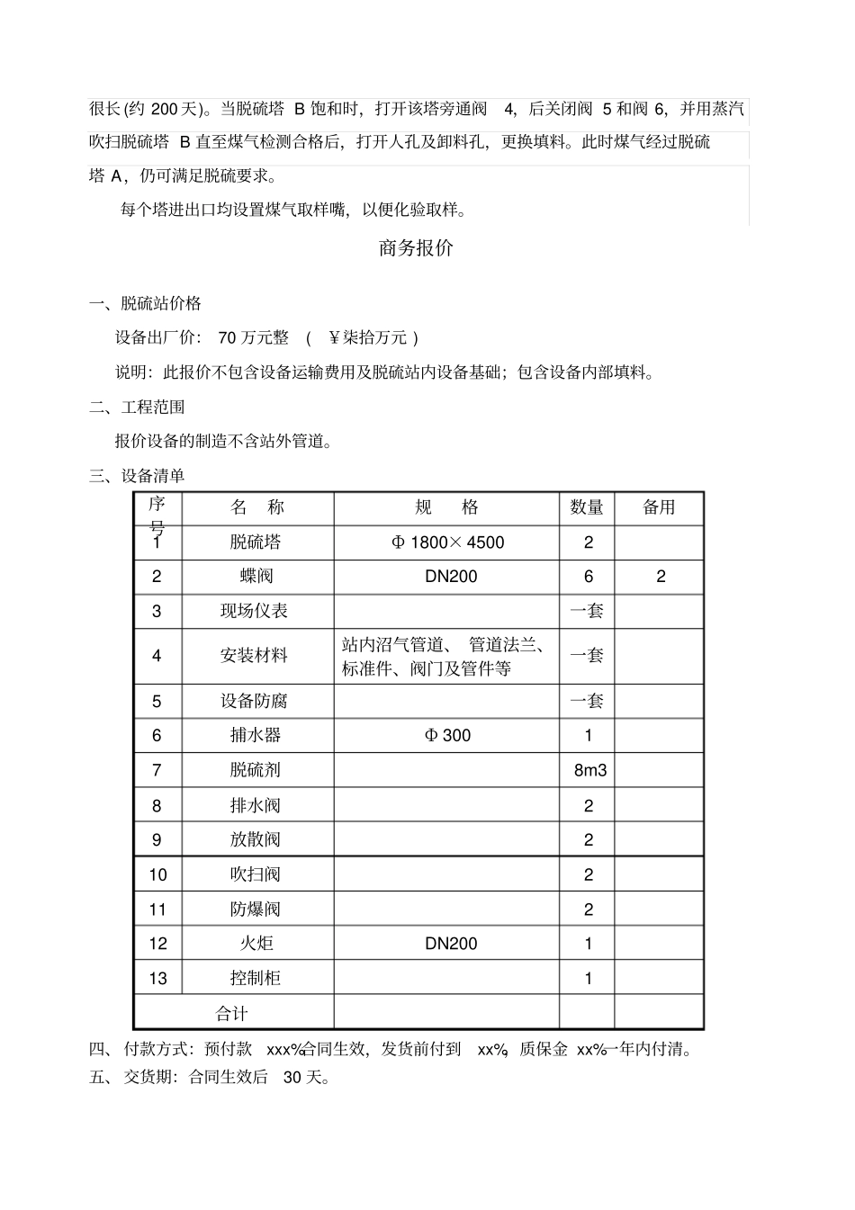 沼气脱硫方案_第3页