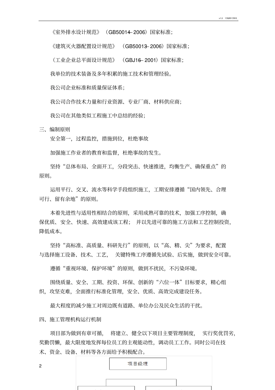 沼气设备安装施工技术方案_第2页