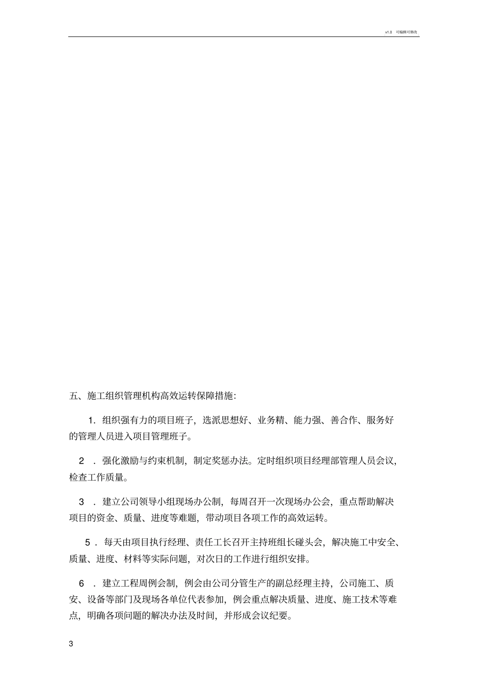 沼气设备安装施工技术方案_第3页