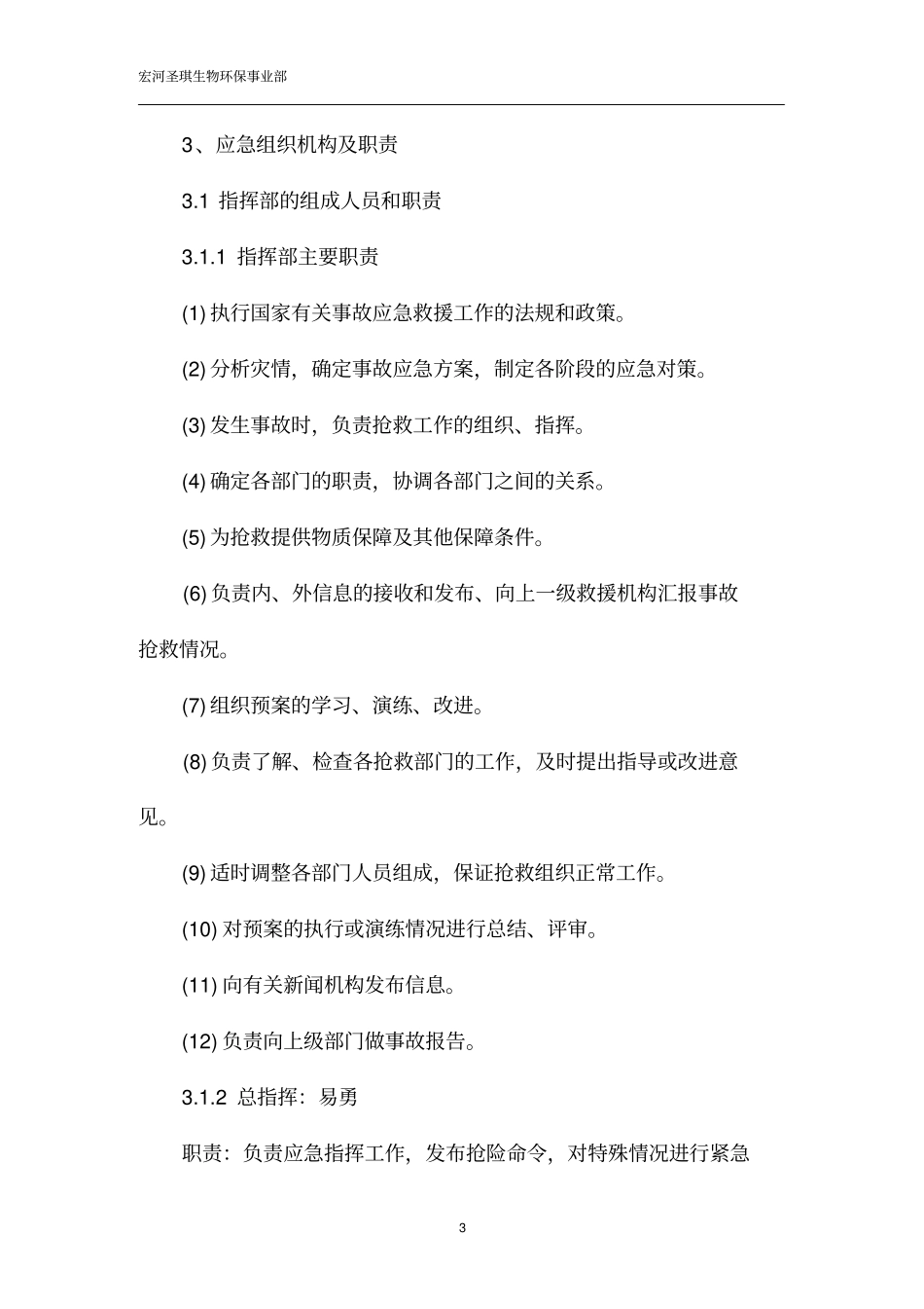 沼气锅炉安全生产事故应急预案_第3页