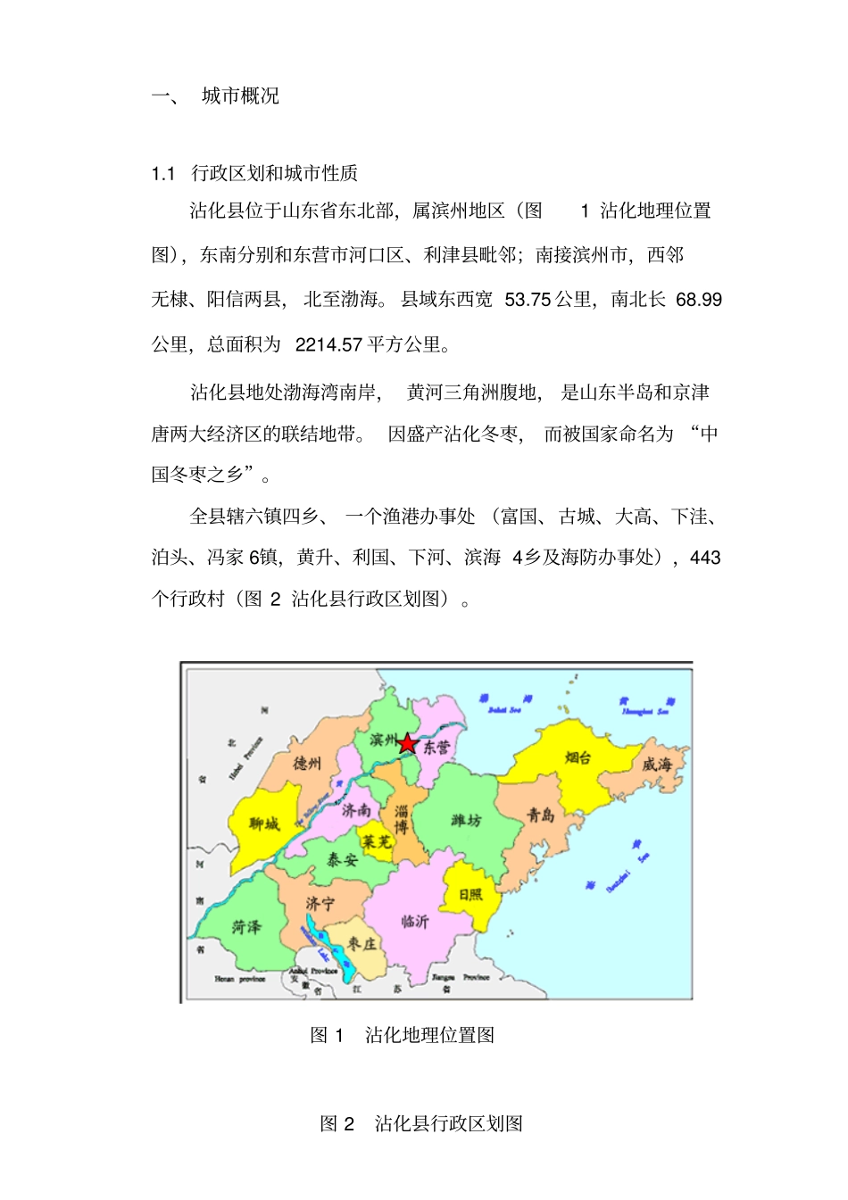 沾化燃气场调研报告分析_第3页