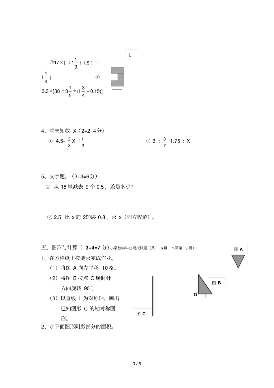 沿江小学小学数学毕业模拟模拟试题_第3页