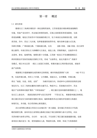 沿江高等级公路连接线工程可行性研究