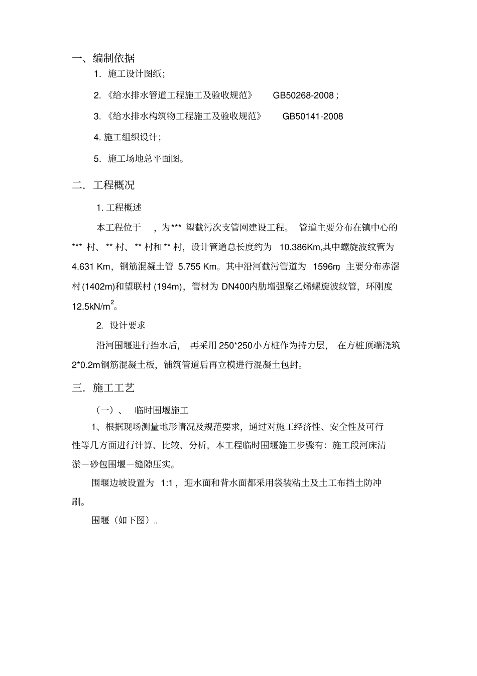 沿河道截污专项施工方案_第3页