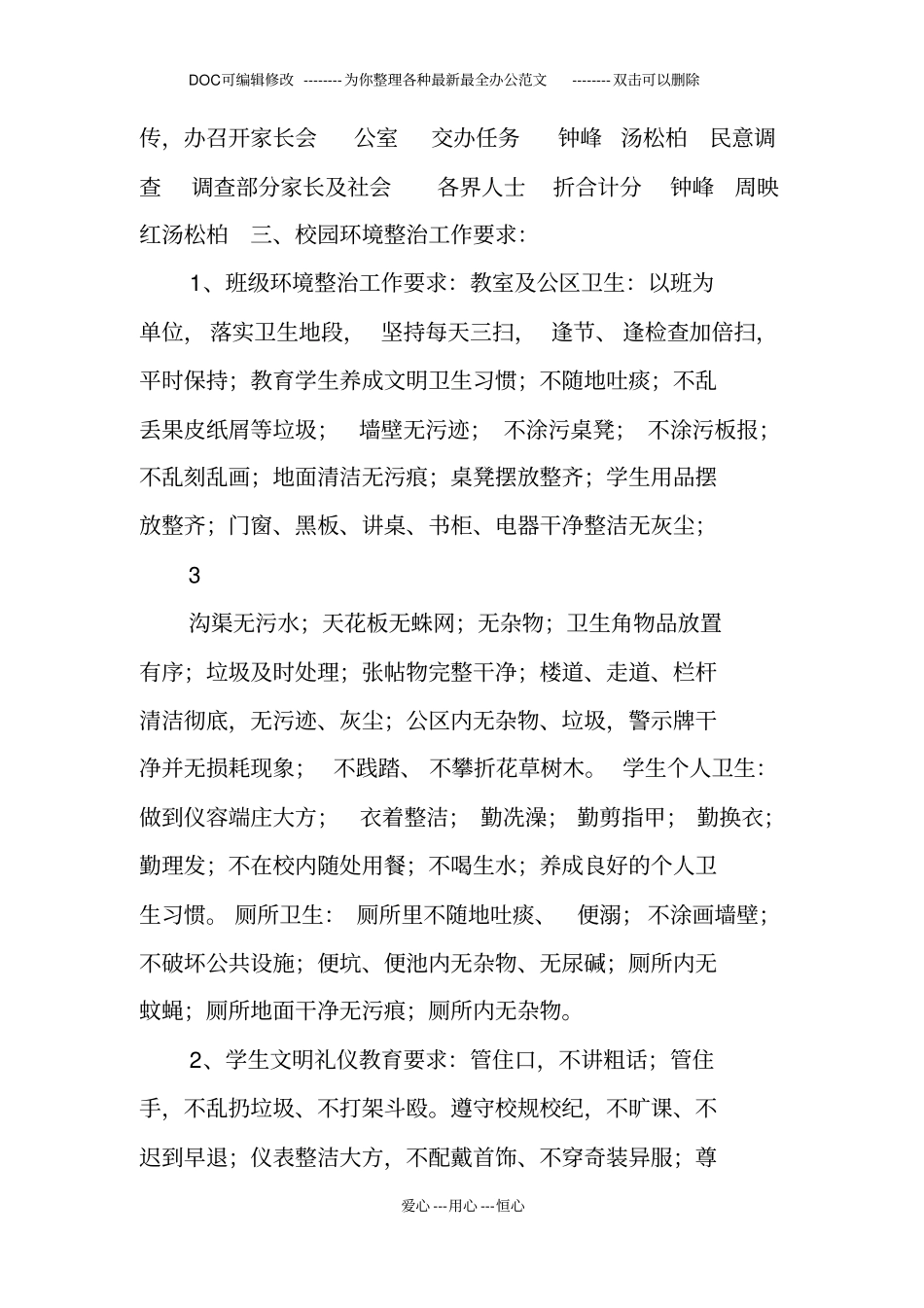 沿溪中学校园环境综合整治工作方案1_第3页