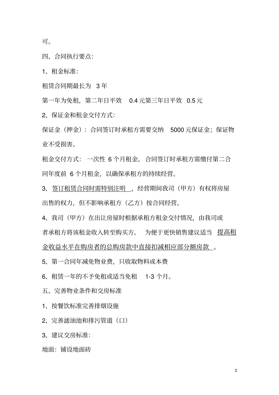 沿街商铺租赁建议_第2页