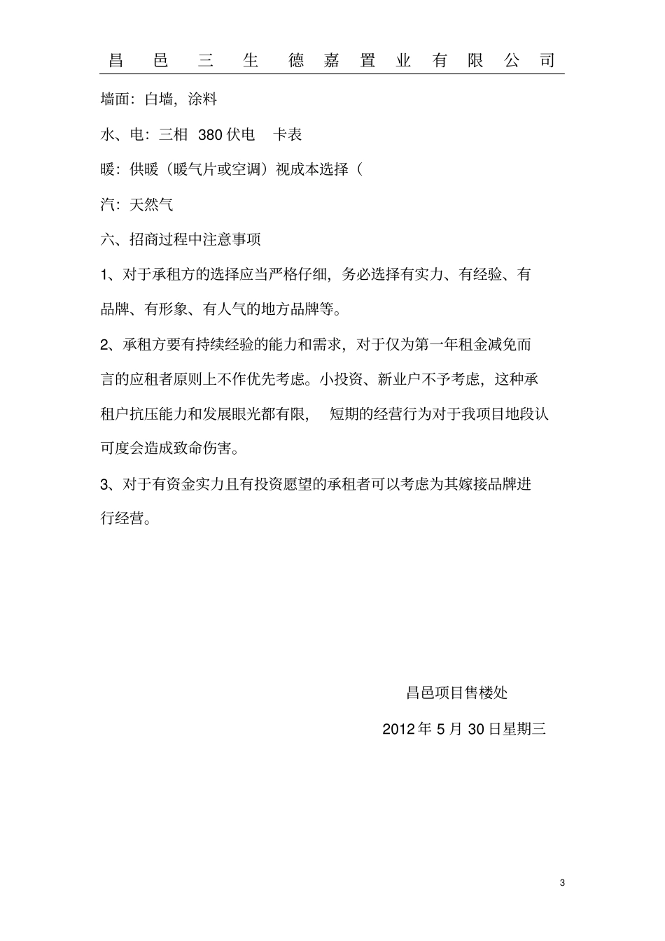 沿街商铺租赁建议_第3页