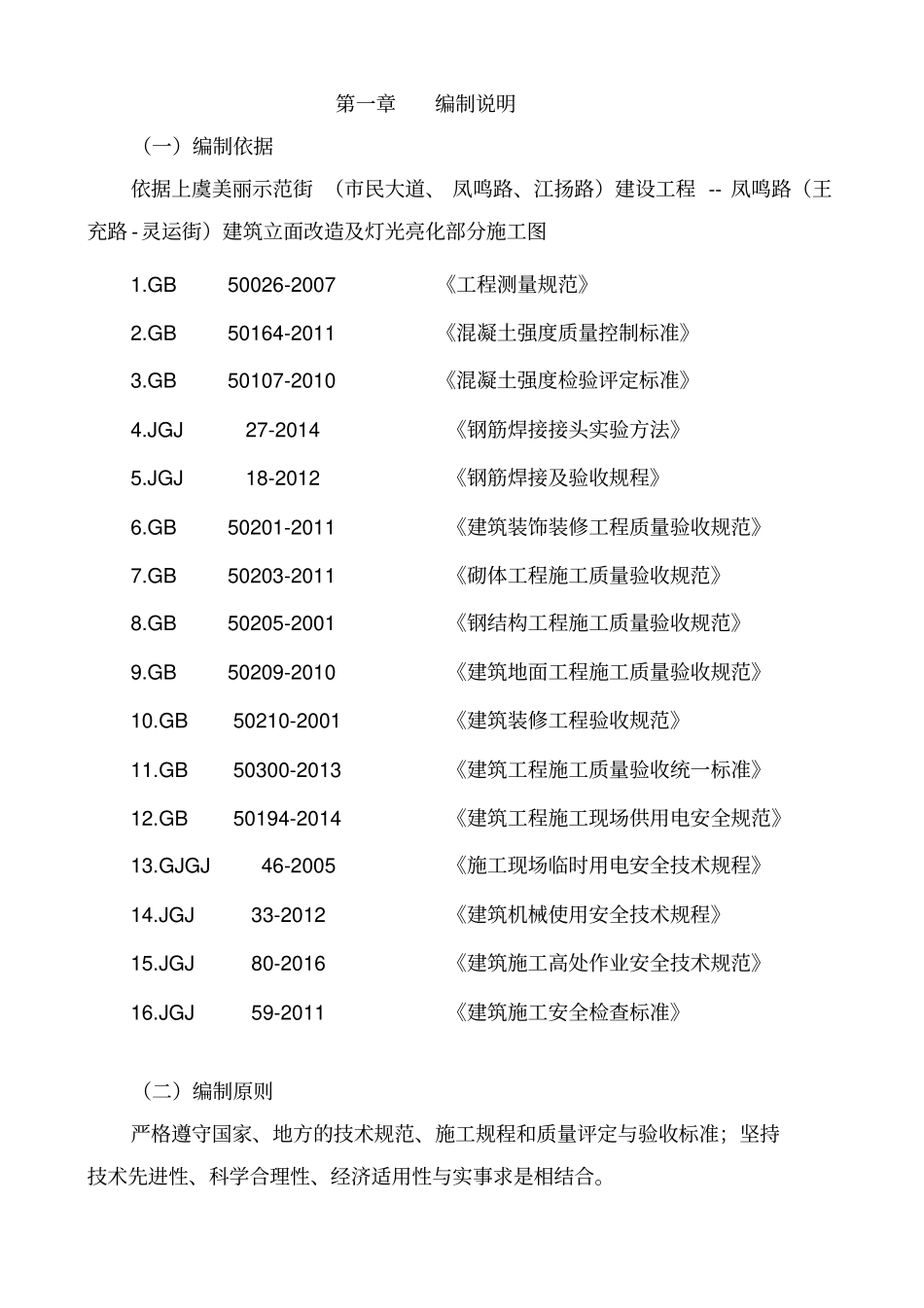 沿街立面改造及亮化工程施工组织设计_第3页