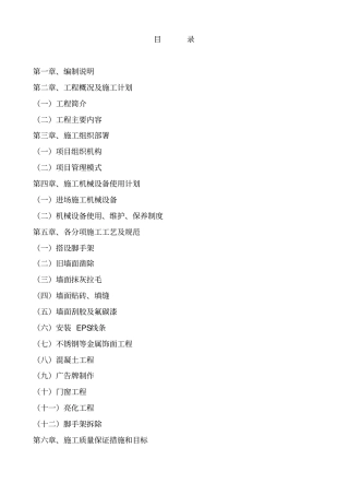 沿街立面改造及亮化工程施工组织设计