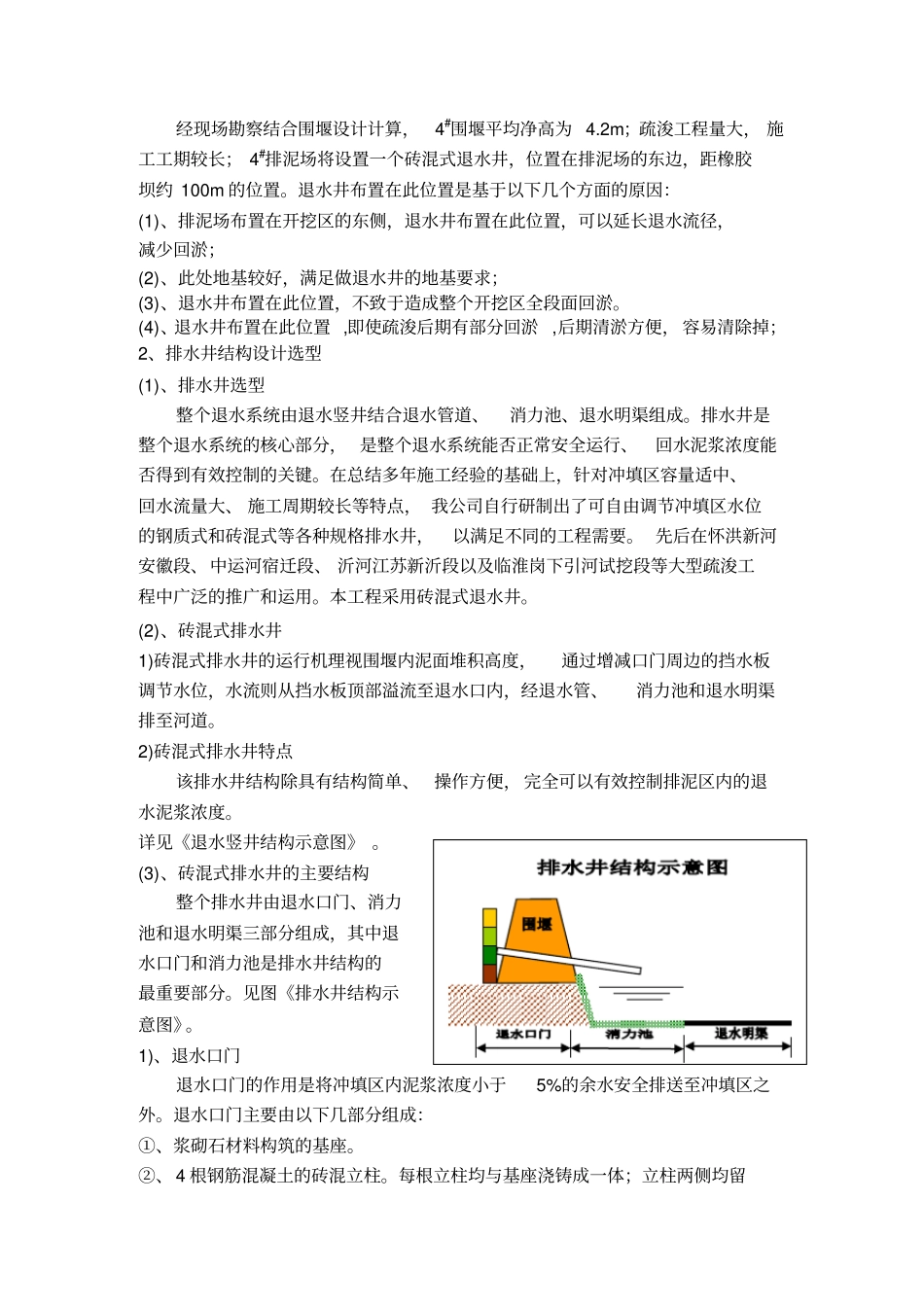 泄水口、退水渠施工方案_第2页