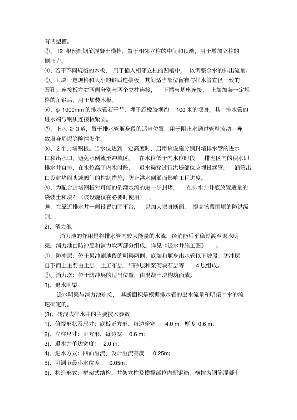 泄水口、退水渠施工方案_第3页