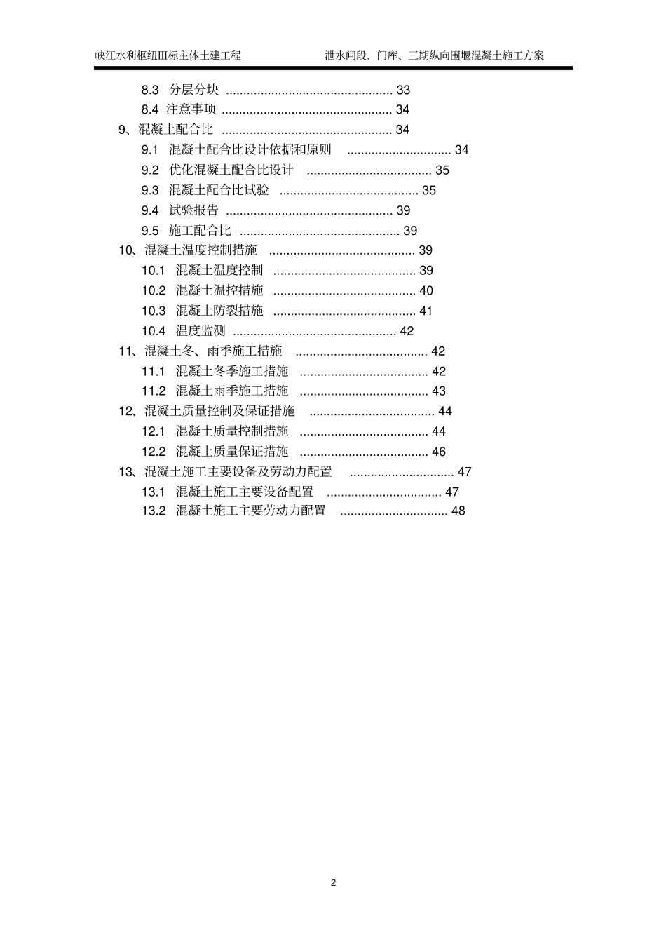 泄水闸段混凝土工程施工方案解读_第2页