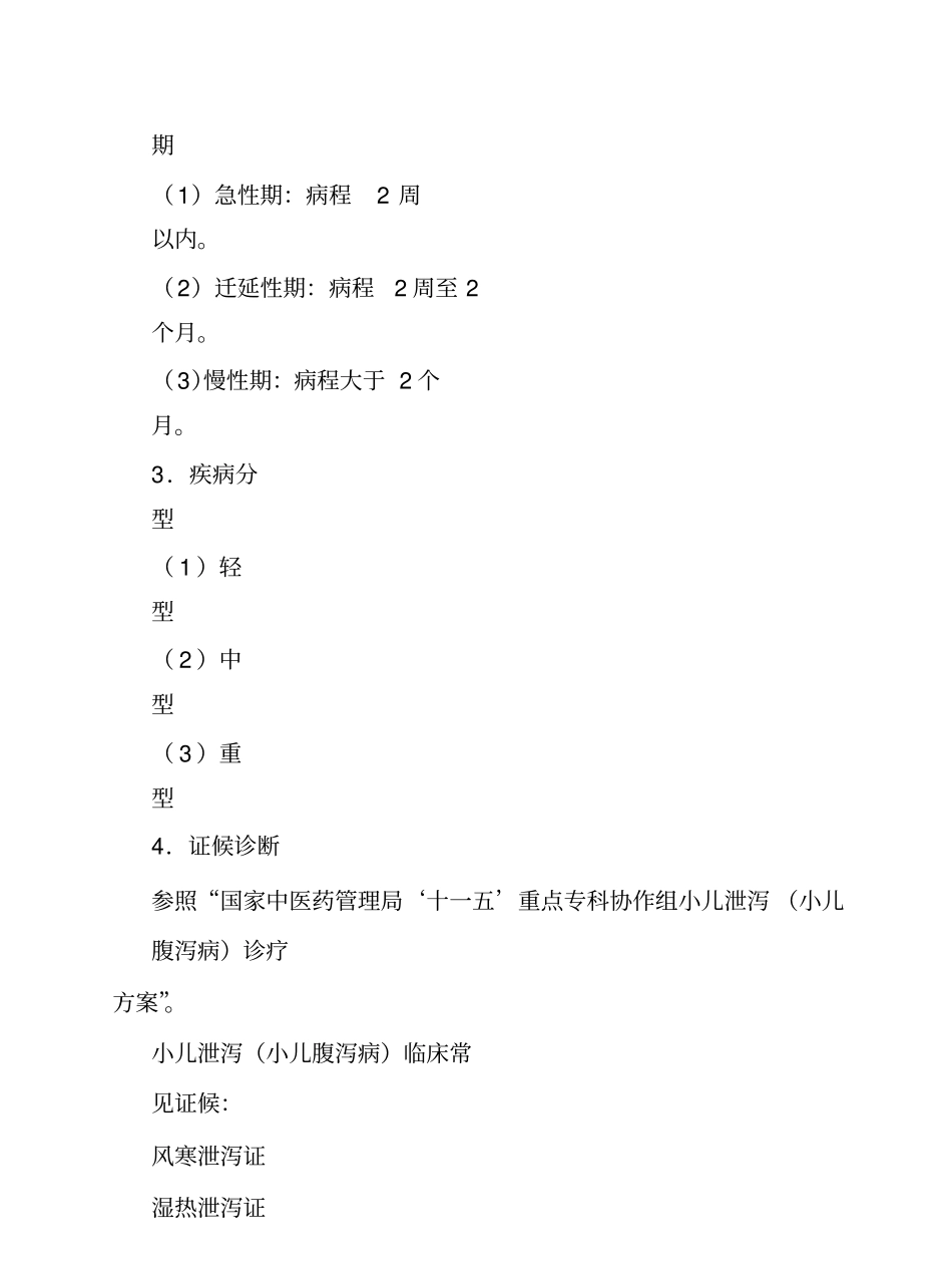 泄泻中医临床路径住院培训_第2页