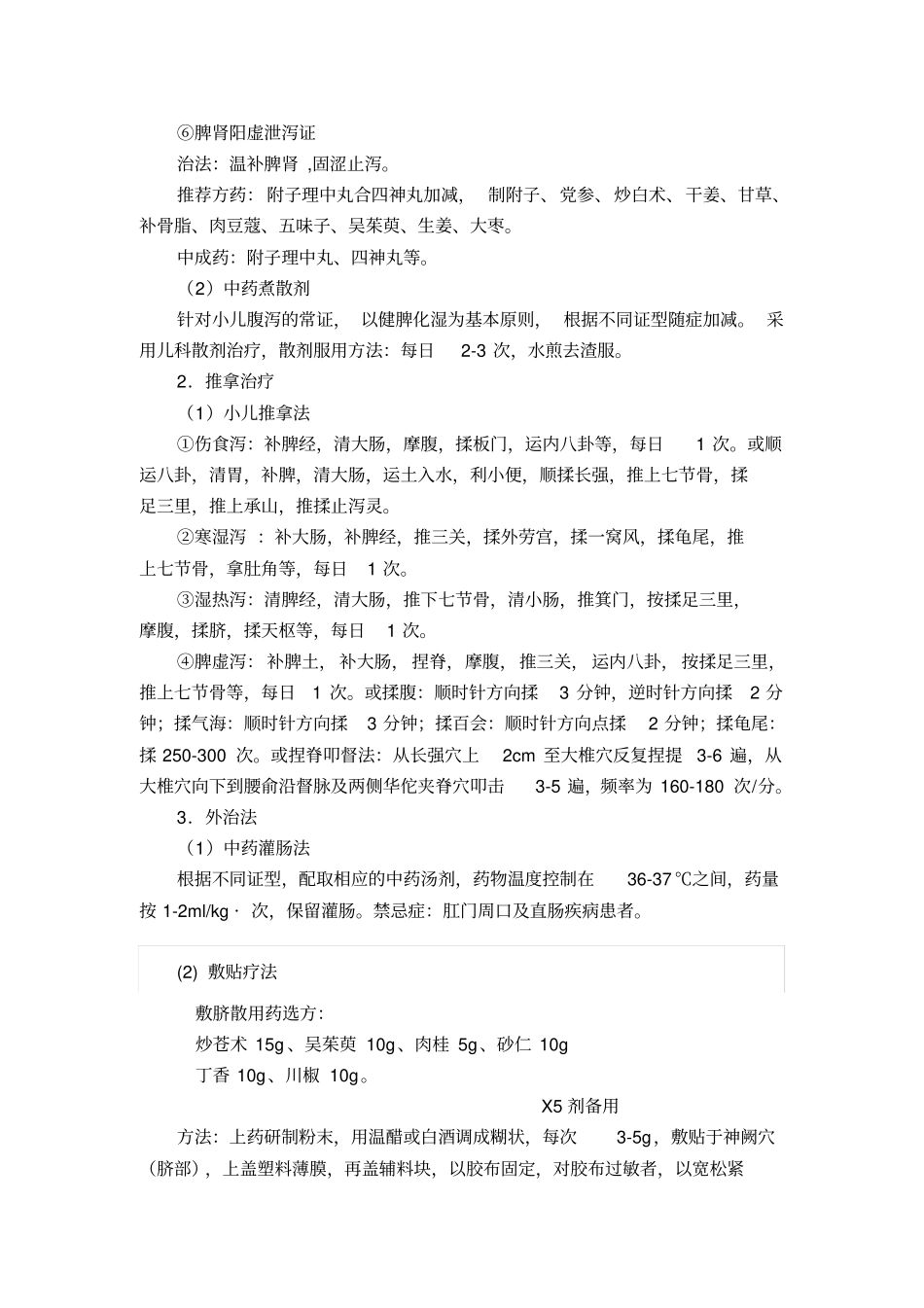 泄泻的诊疗方案汇总_第3页