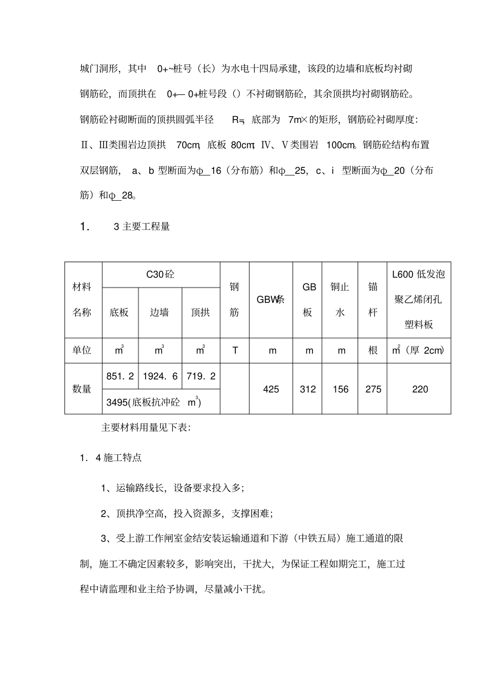 泄洪洞无压段施工技术措施_第2页