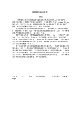 泄洪设施修建具体计划