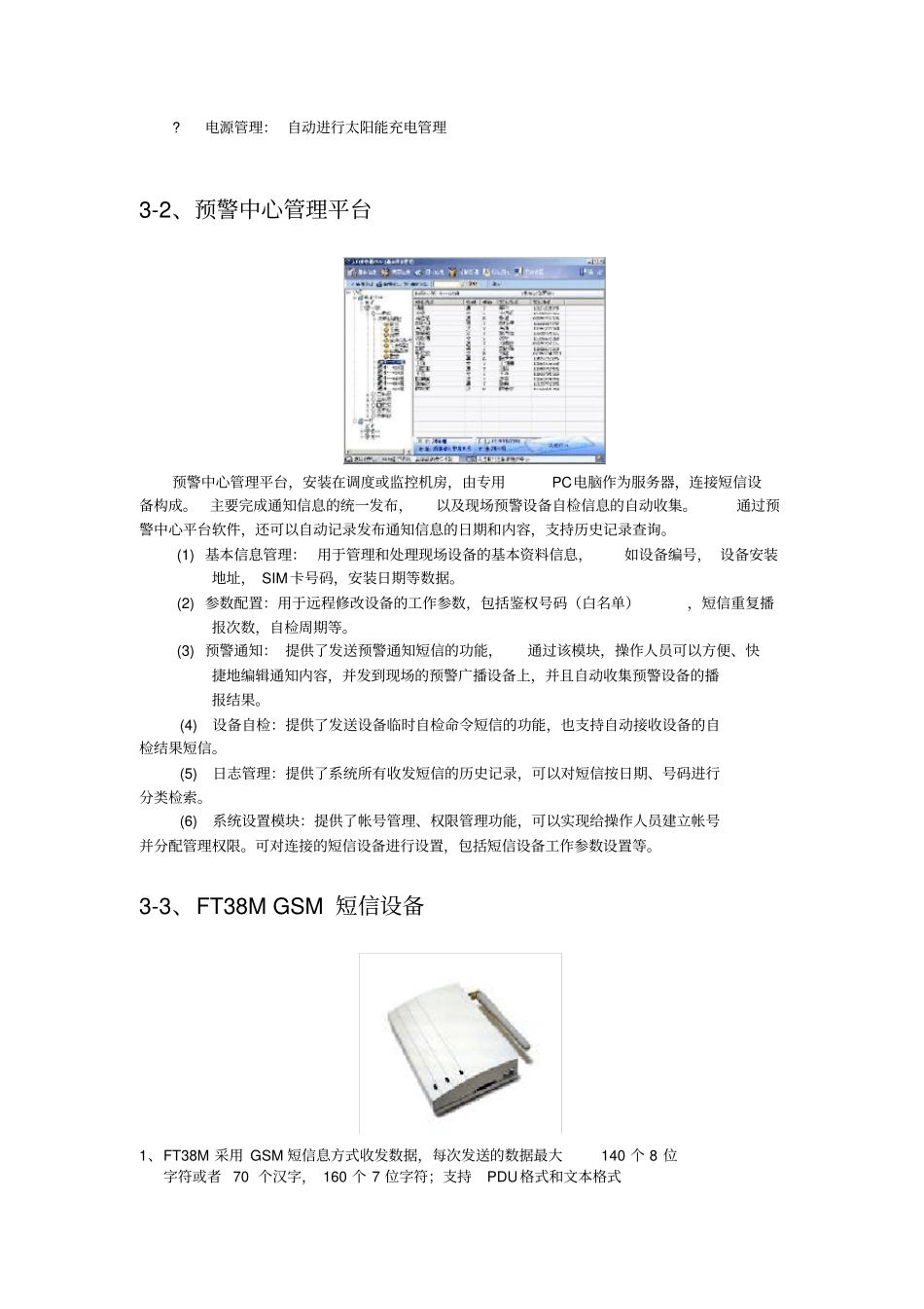 泄洪预警系统解决方案_第3页