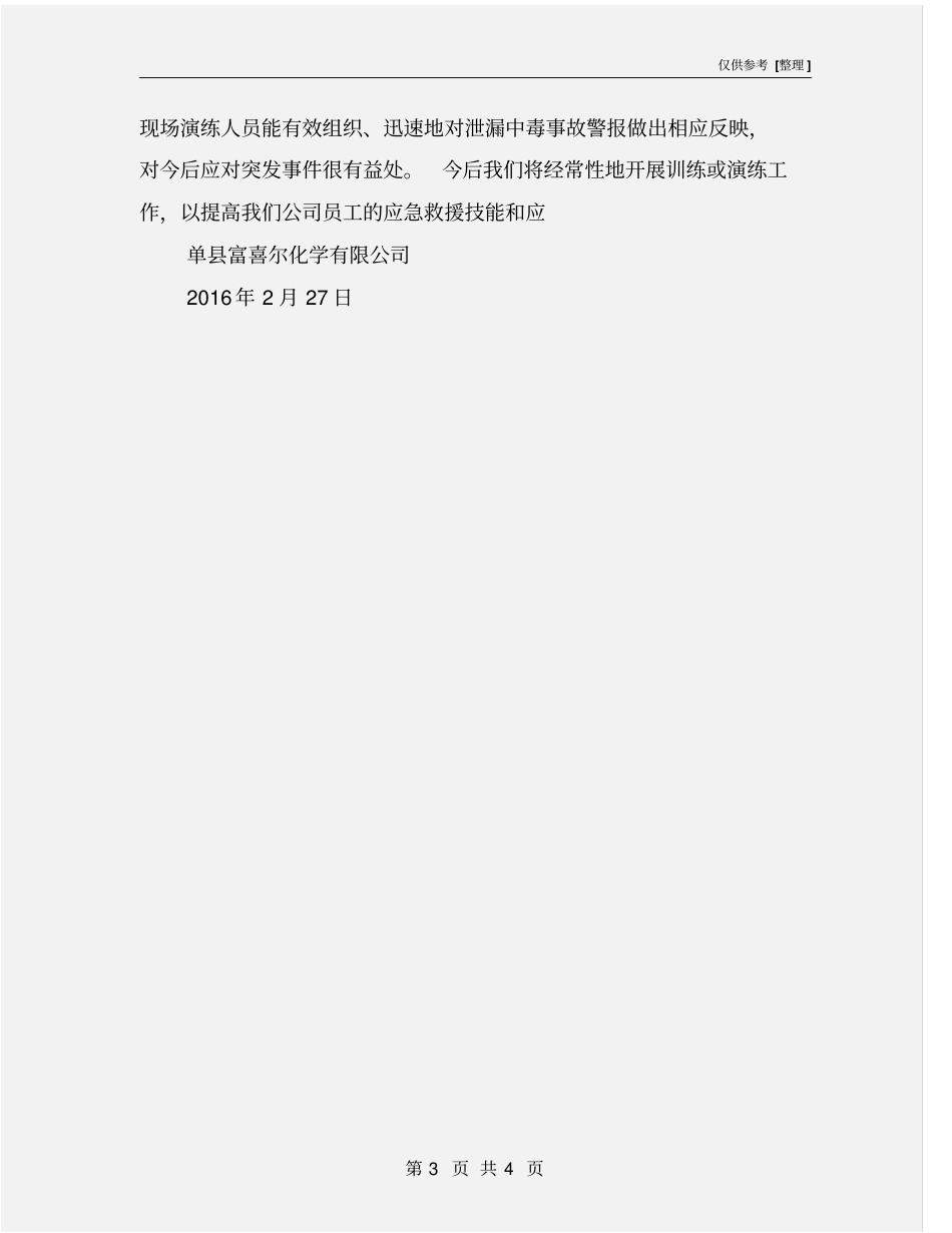 泄漏事故演练方案总结_第3页