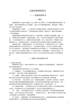 泄漏检测技术分析