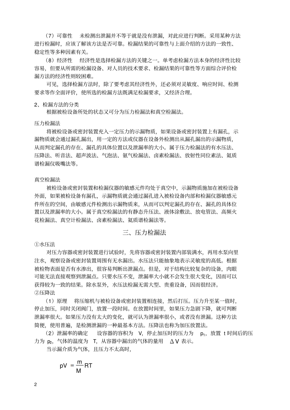 泄漏检测技术重点讲义资料_第2页