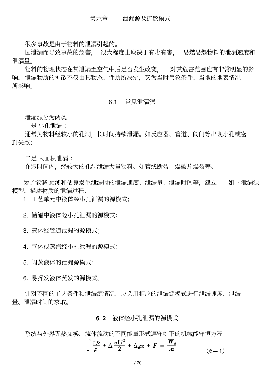 泄漏源附扩散模式_第1页