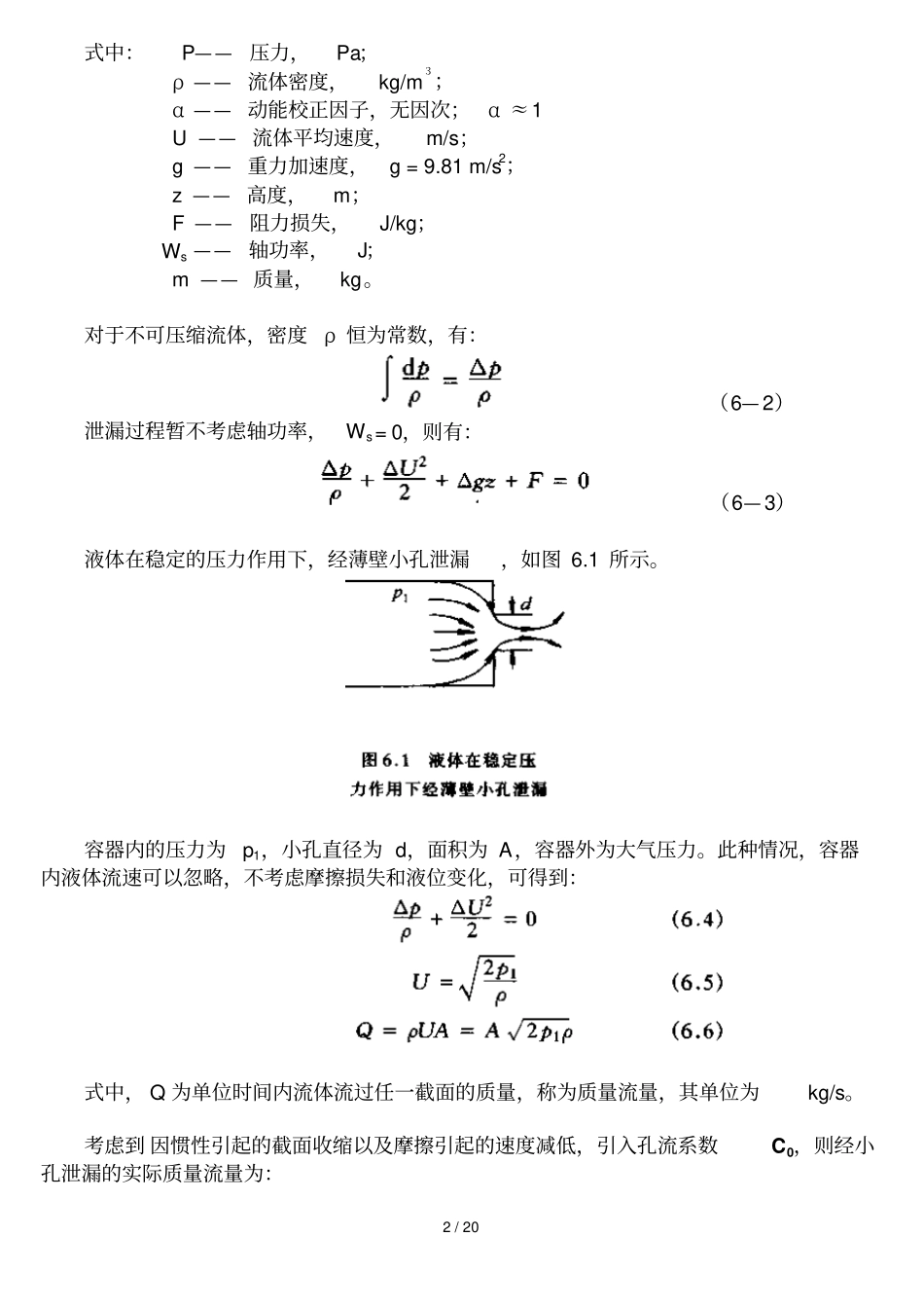 泄漏源附扩散模式_第2页