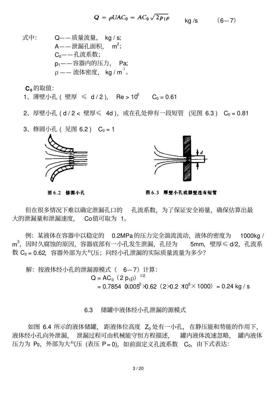 泄漏源附扩散模式_第3页