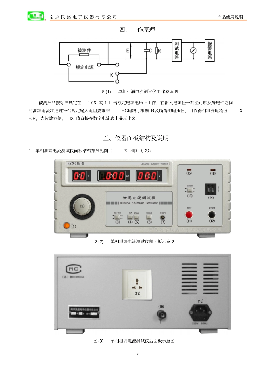 泄漏电流测试仪系列说明书普通类_第2页