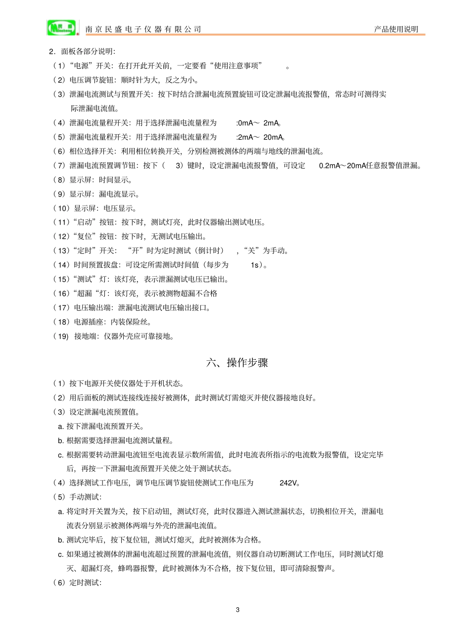 泄漏电流测试仪系列说明书普通类_第3页