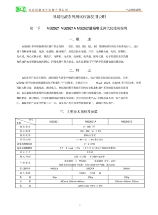 泄漏电流测试仪系列说明书普通类