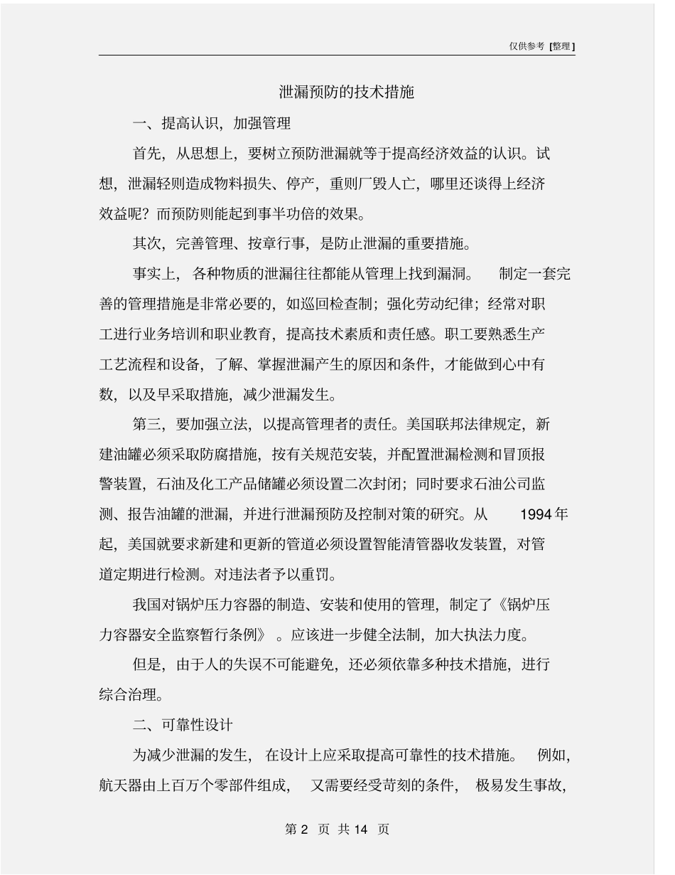 泄漏预防的技术措施_第2页