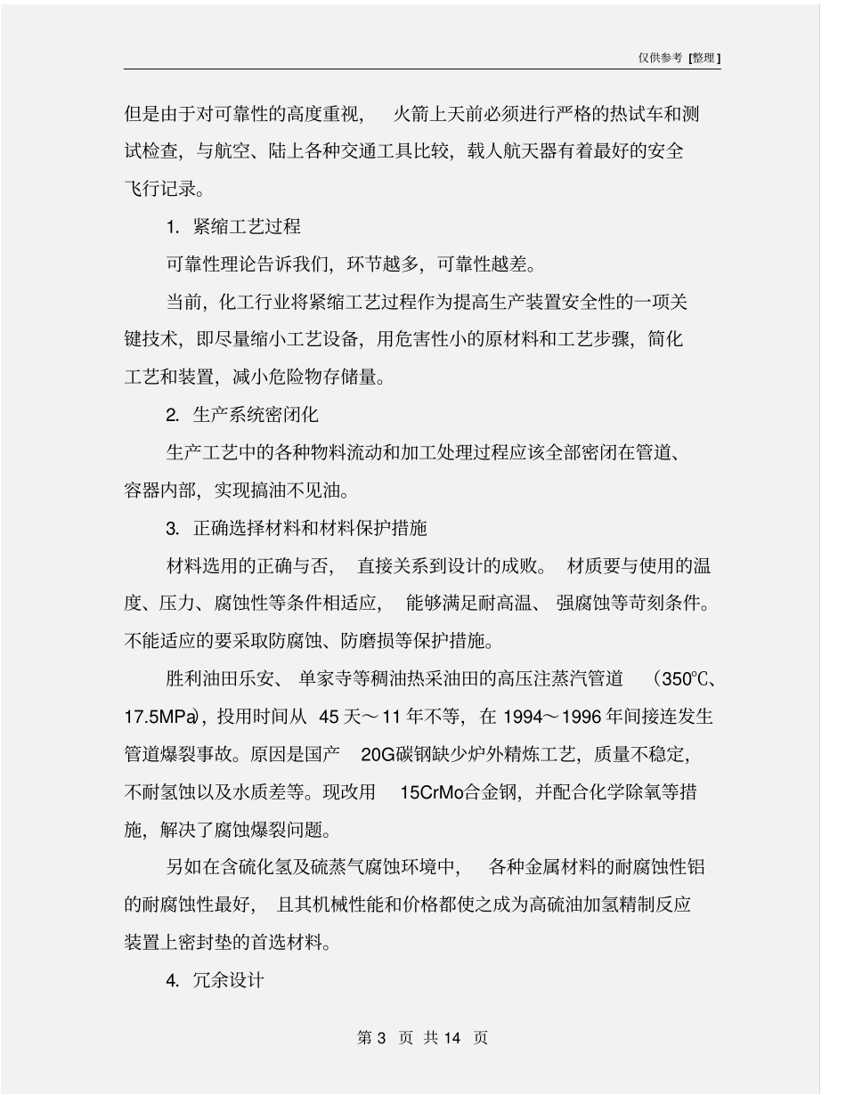 泄漏预防的技术措施_第3页