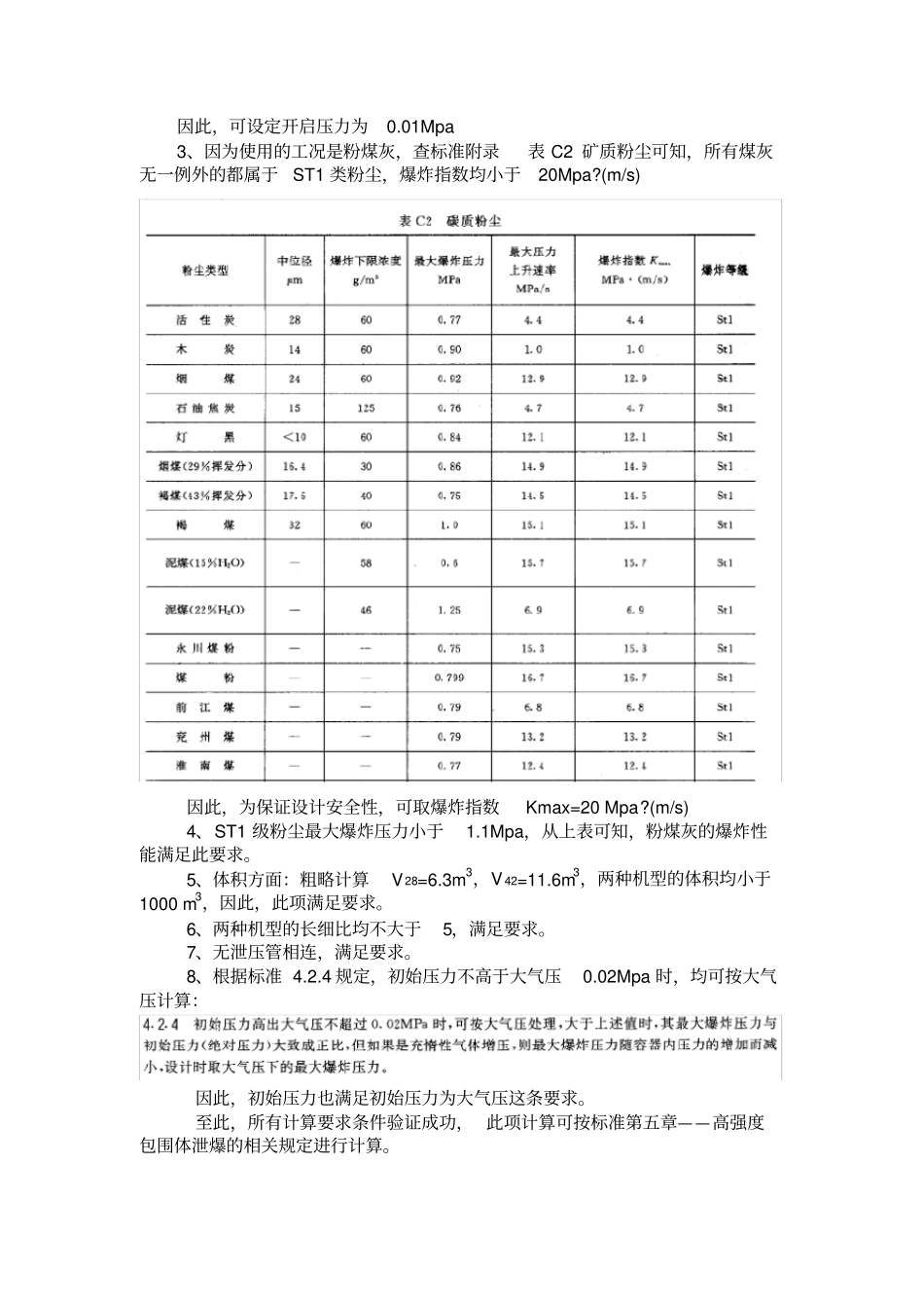 泄爆面积计算书_第2页