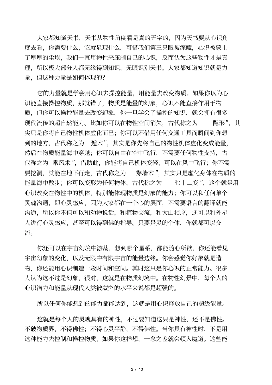 泄露天机给有缘的人_第2页