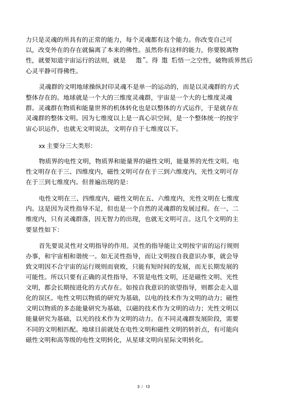 泄露天机给有缘的人_第3页