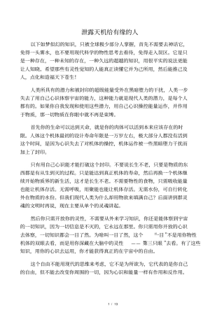泄露天机给有缘的人